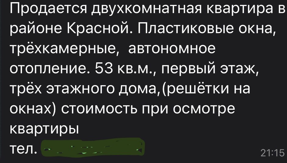 скрин объявления